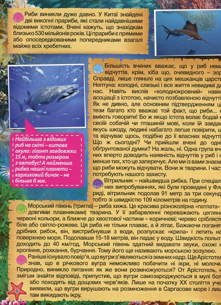 Книга Підводний світ. Велика книга. Дитяча енциклопедія. Фото 11