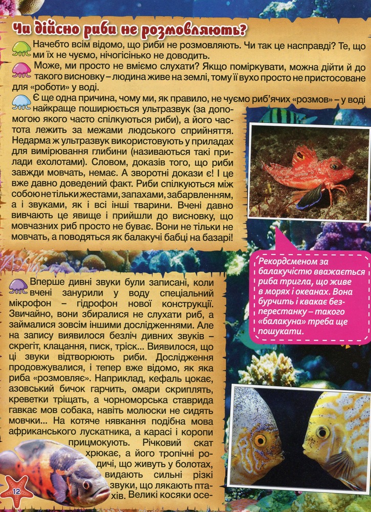 Книга Підводний світ. Велика книга. Дитяча енциклопедія. Фото 15
