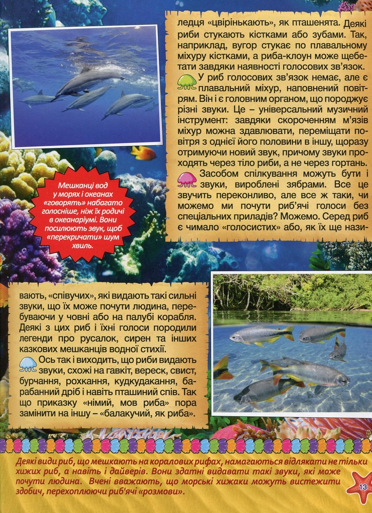 Книга Підводний світ. Велика книга. Дитяча енциклопедія. Фото 16