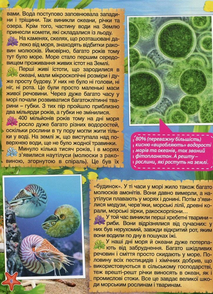 Книга Підводний світ. Велика книга. Дитяча енциклопедія. Фото 9
