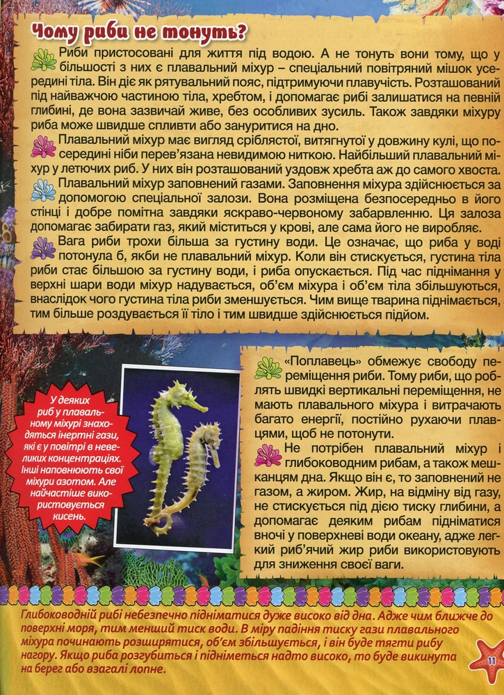 Книга Підводний світ. Велика книга. Дитяча енциклопедія. Фото 14
