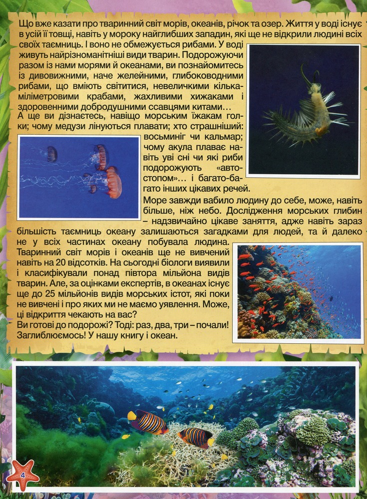 Книга Підводний світ. Дитяча енциклопедія. Жовта. Фото 7