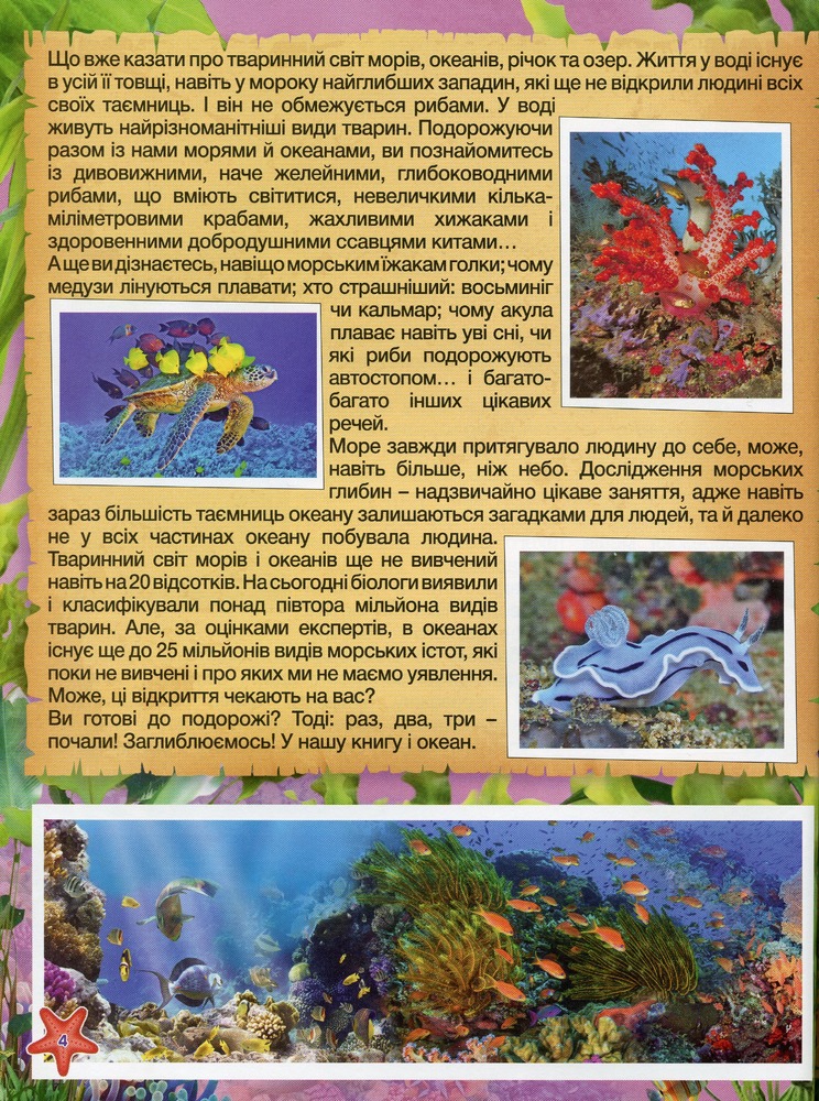 Книга Підводний світ. Дитяча енциклопедія. Блакитна. Фото 7