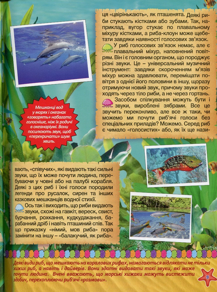 Книга Підводний світ. Дитяча енциклопедія. Блакитна. Фото 12