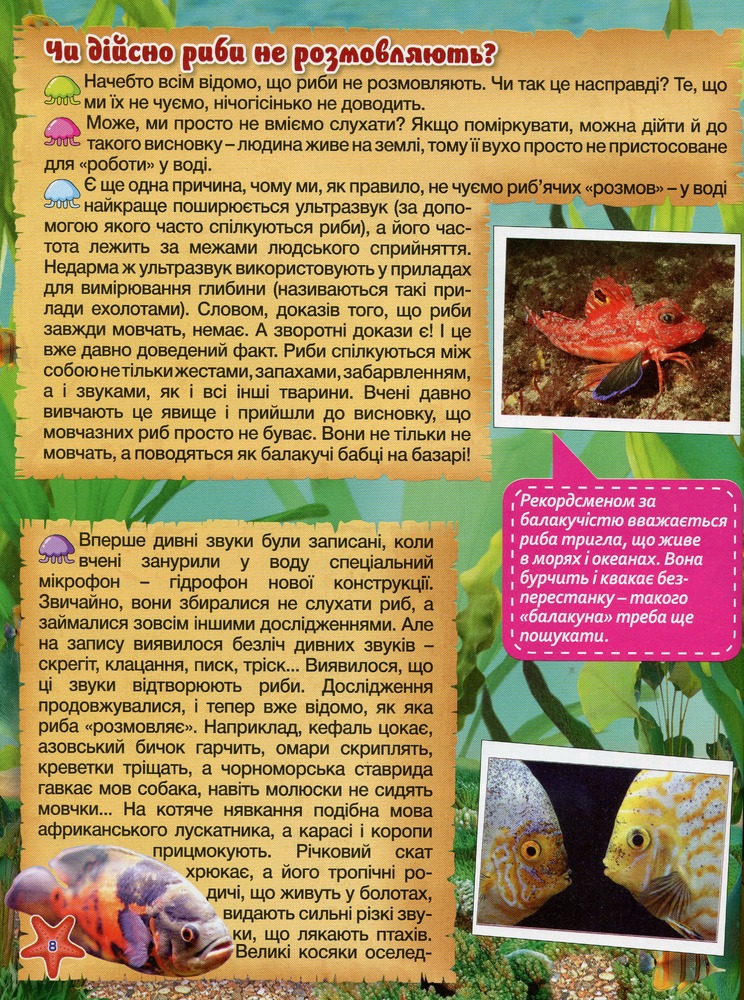 Книга Підводний світ. Дитяча енциклопедія. Блакитна. Фото 11