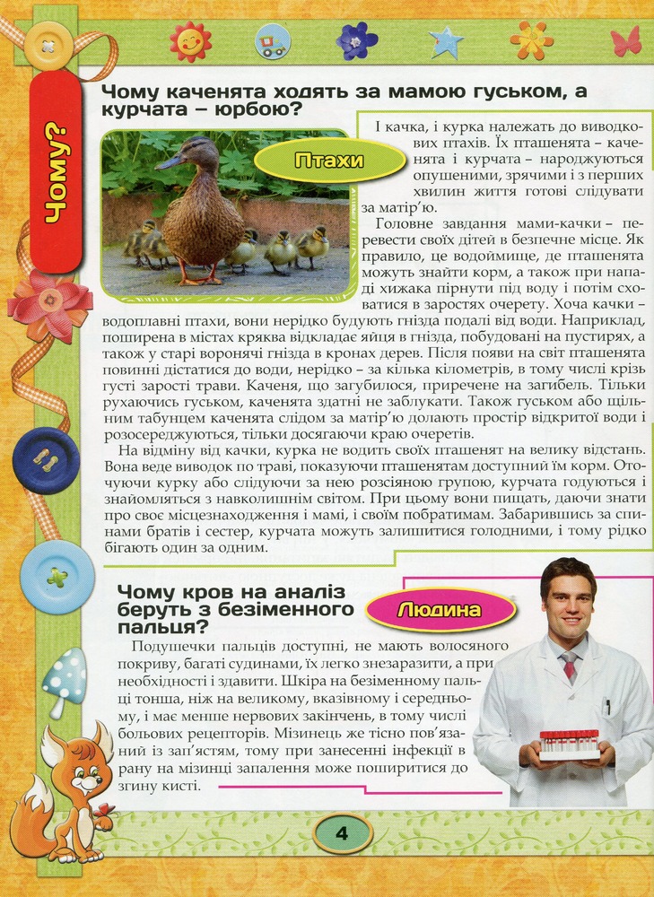 Книга Енциклопедія чомусика. Велика книга. Фото 3