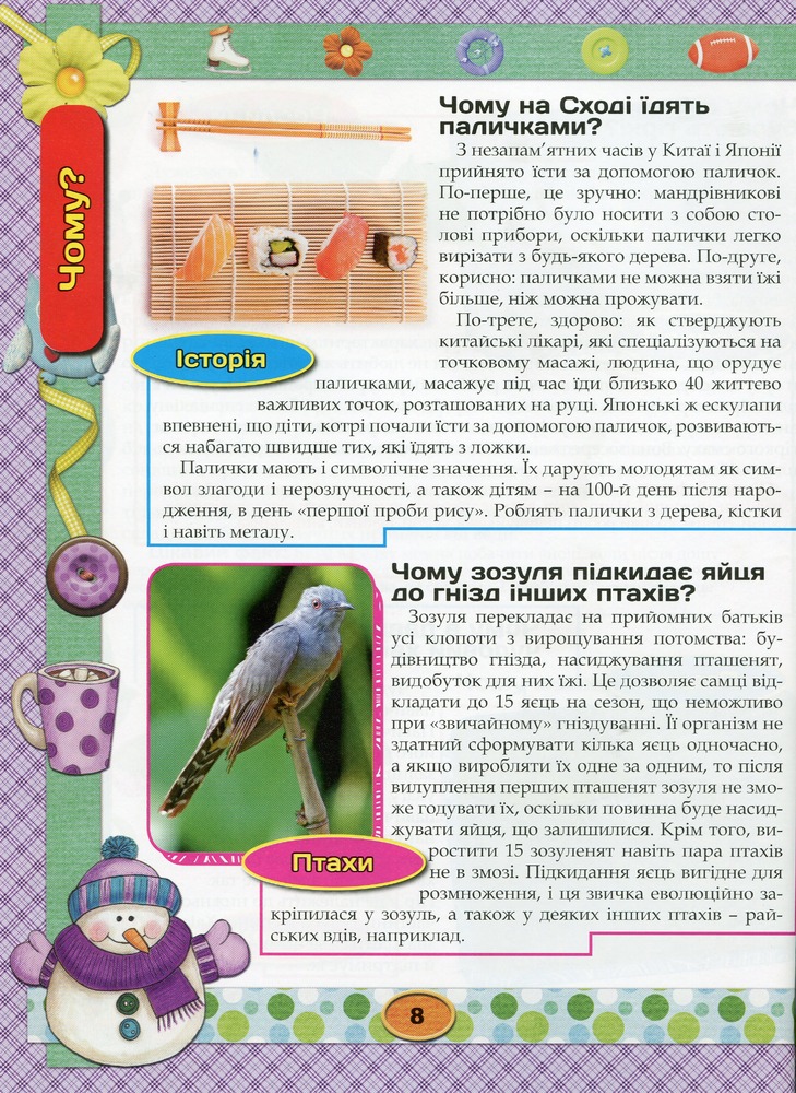 Книга Енциклопедія чомусика. Велика книга. Фото 7