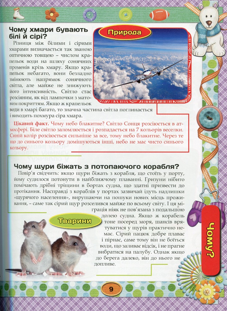 Книга Енциклопедія чомусика. Велика книга. Фото 8