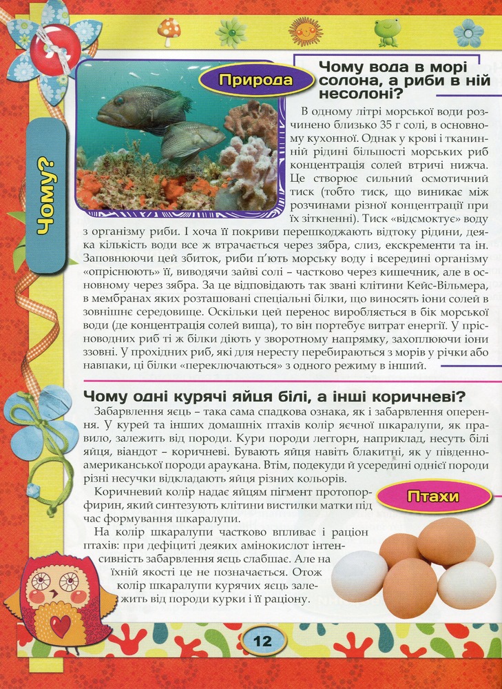 Книга Енциклопедія чомусика. Велика книга. Фото 11