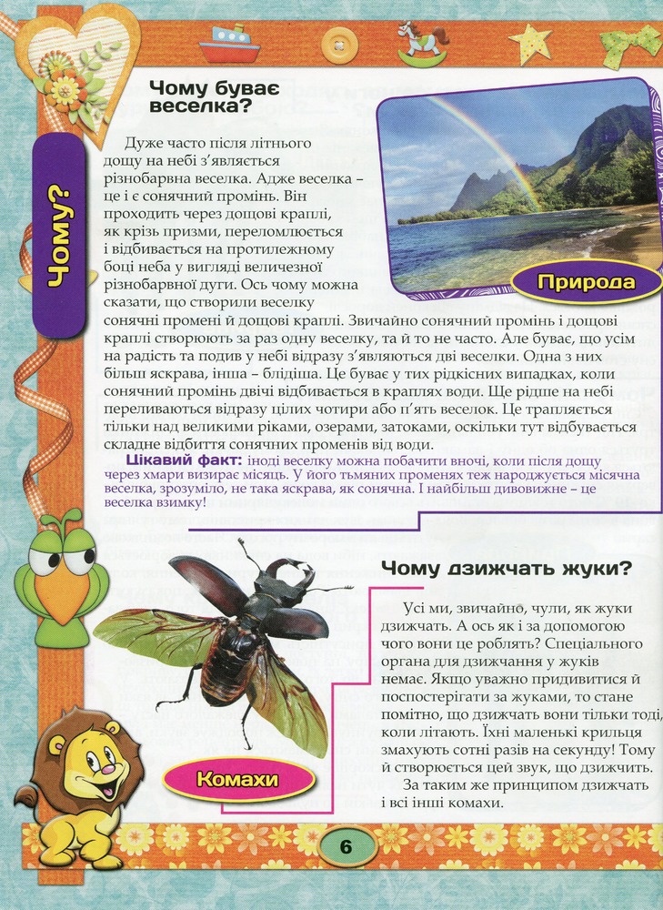 Книга Енциклопедія чомусика. Велика книга. Фото 5