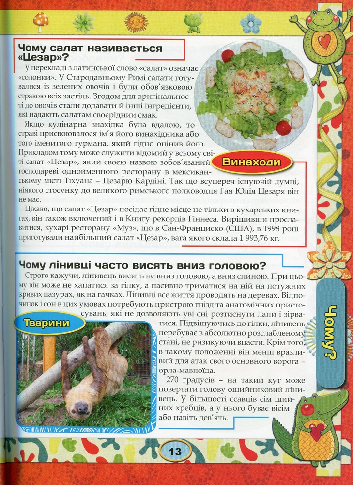 Книга Енциклопедія чомусика. Велика книга. Фото 12