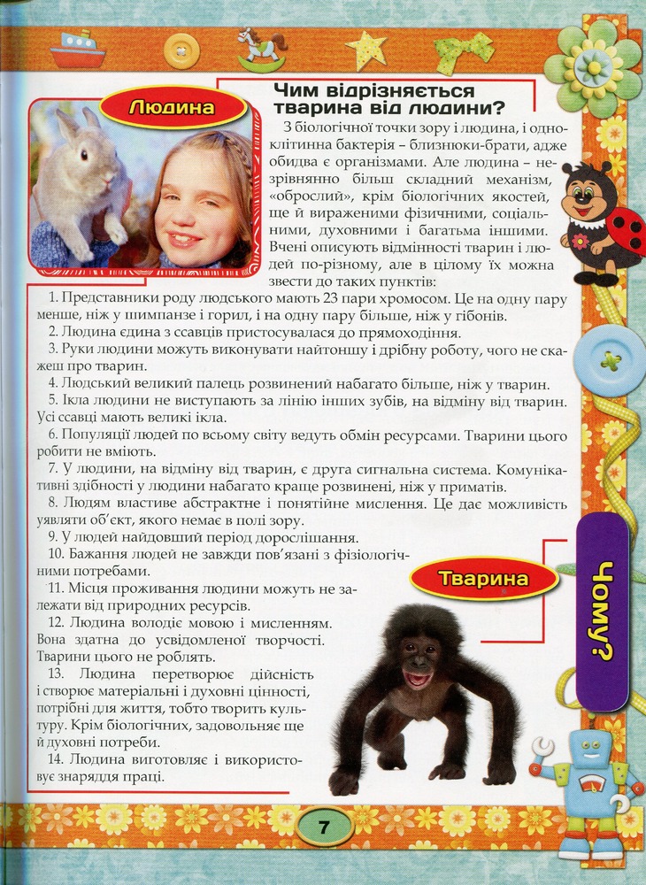 Книга Енциклопедія чомусика. Фіолетова. Фото 6