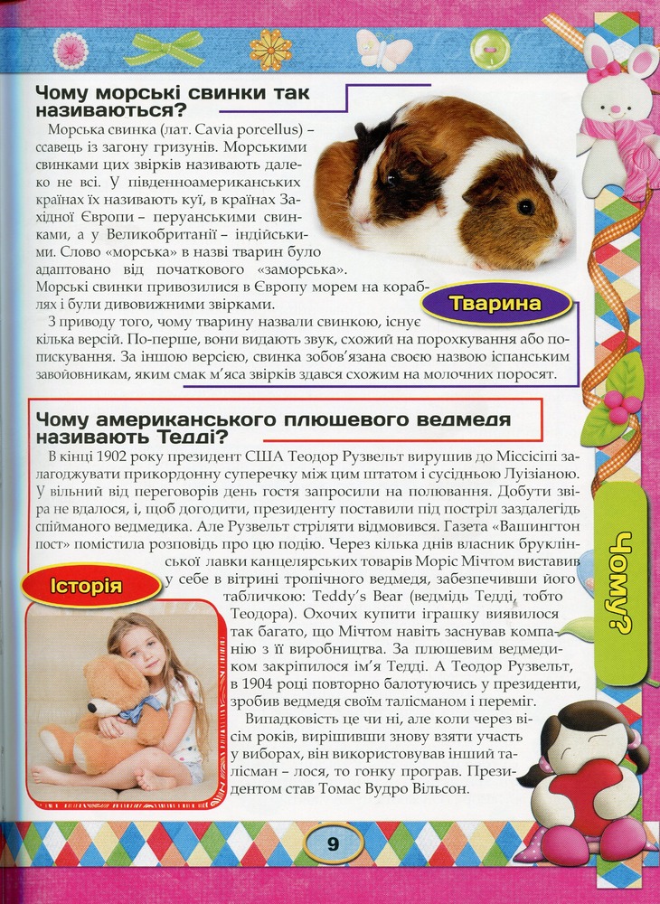 Книга Енциклопедія чомусика. Фіолетова. Фото 8