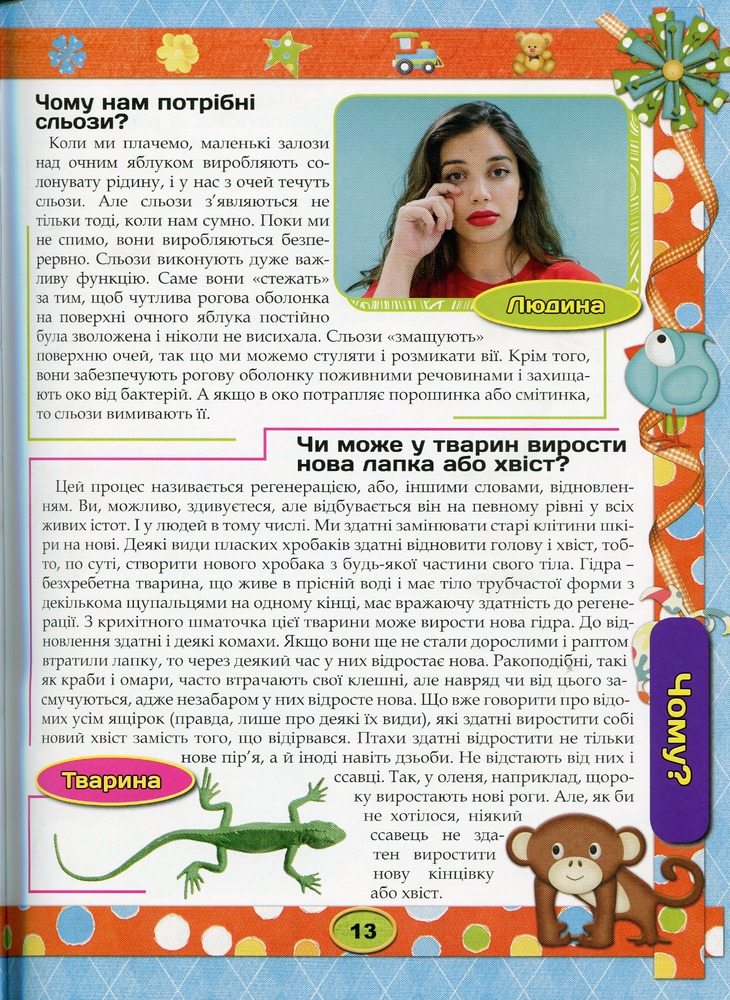Книга Енциклопедія чомусика. Фіолетова. Фото 12