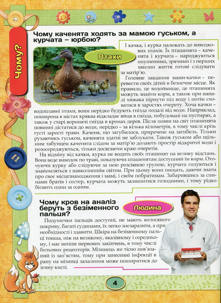 Книга Енциклопедія чомусика. Фіолетова. Фото 3