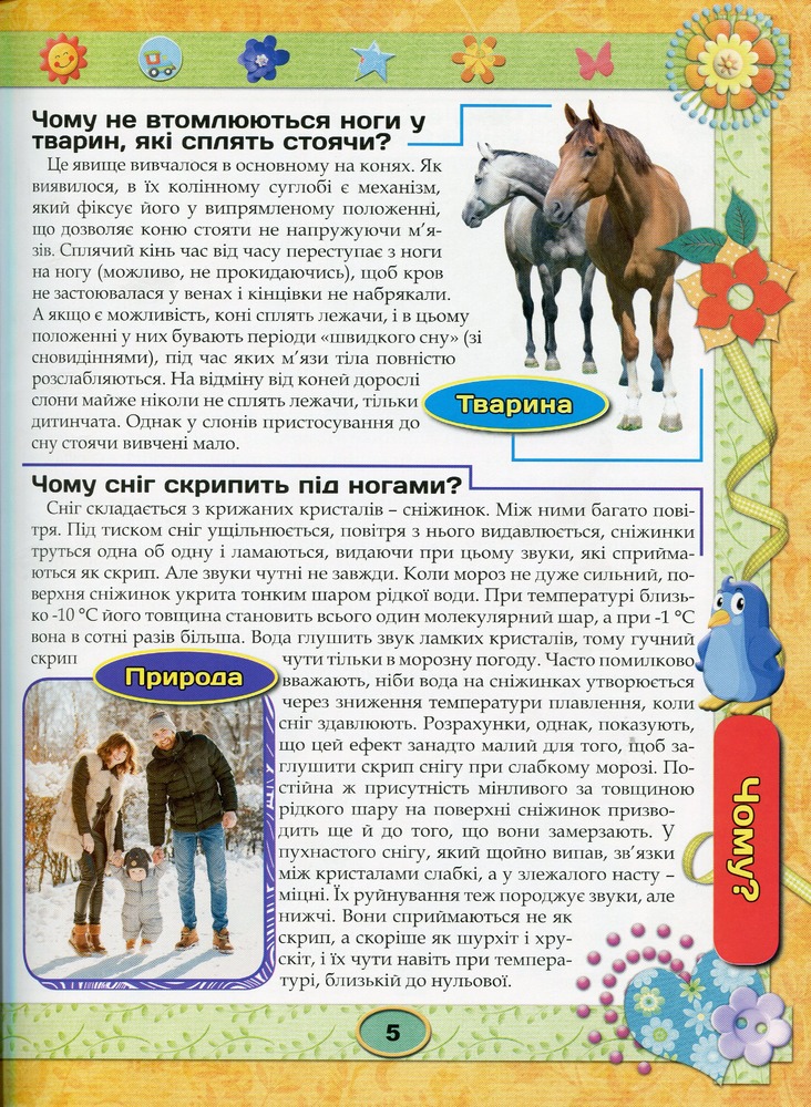 Книга Енциклопедія чомусика. Фіолетова. Фото 4