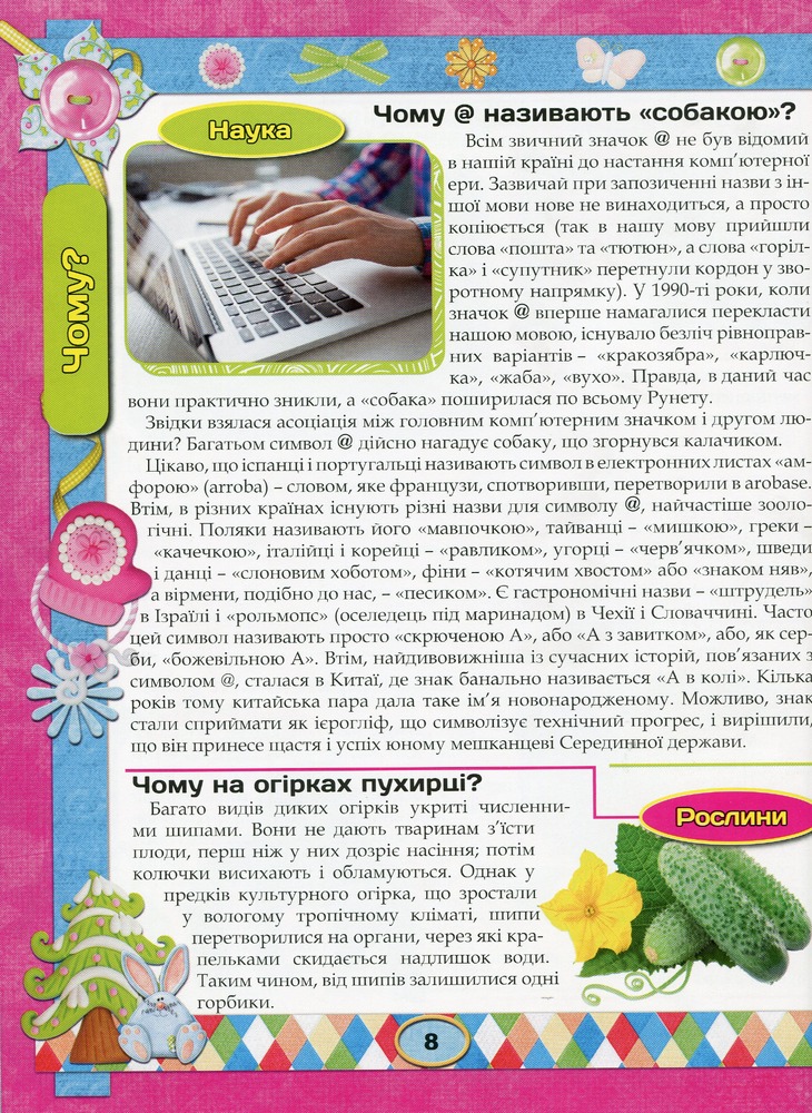 Книга Енциклопедія чомусика. Фіолетова. Фото 7