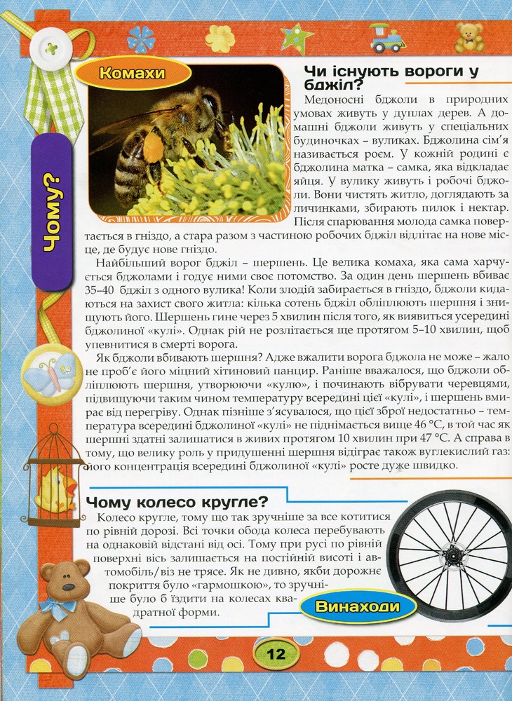 Книга Енциклопедія чомусика. Фіолетова. Фото 11