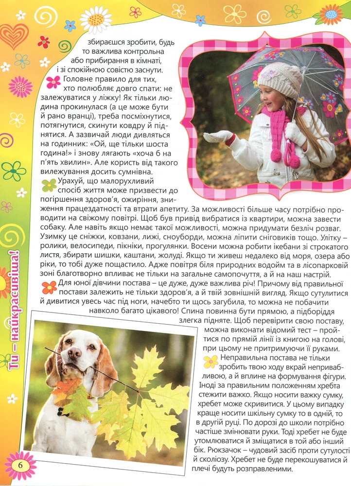 Книга Енциклопедія для дівчаток. Фото 7