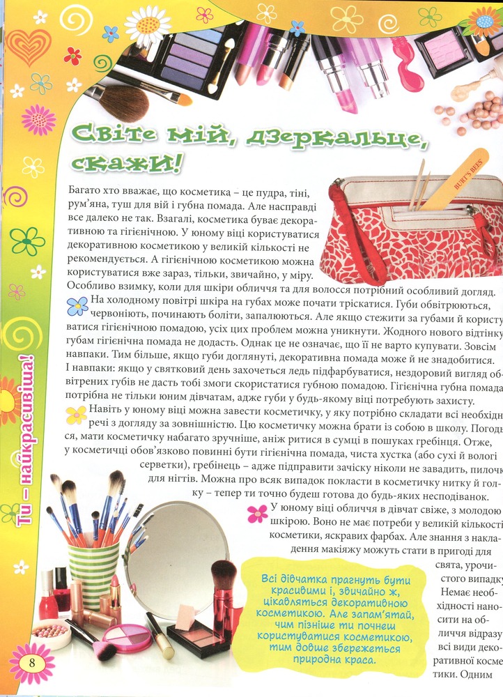 Книга Енциклопедія для дівчаток. Фото 9