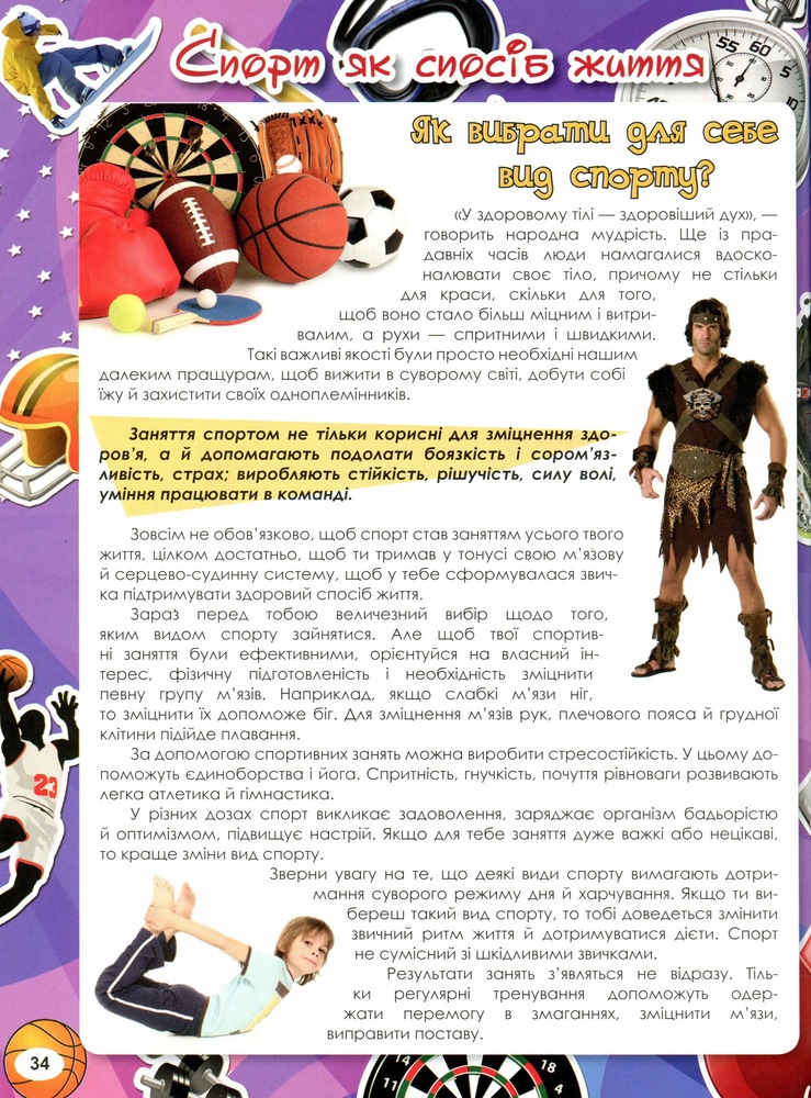 Книга Енциклопедія для хлопчиків. Фото 8