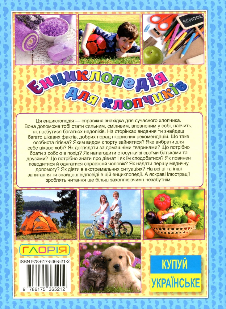 Книга Енциклопедія для хлопчиків. Фото 2