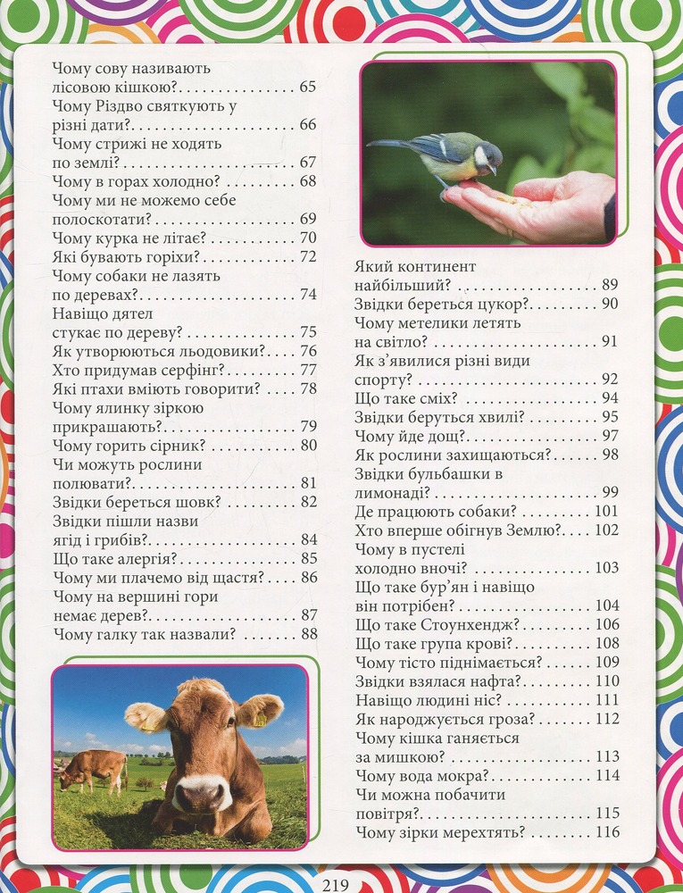Книга Велика енциклопедія Що? Як? Чому?. Фото 4