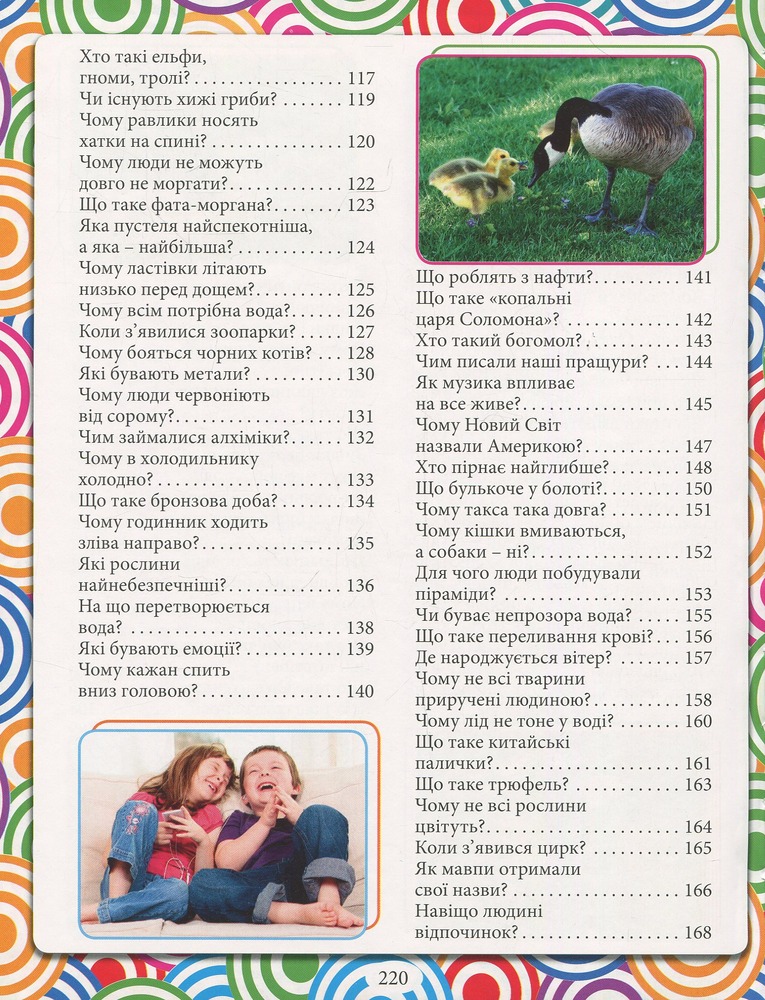 Книга Велика енциклопедія Що? Як? Чому?. Фото 5