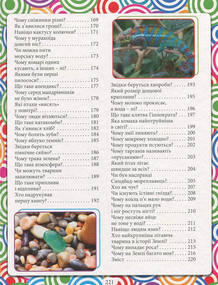 Книга Велика енциклопедія Що? Як? Чому?. Фото 6