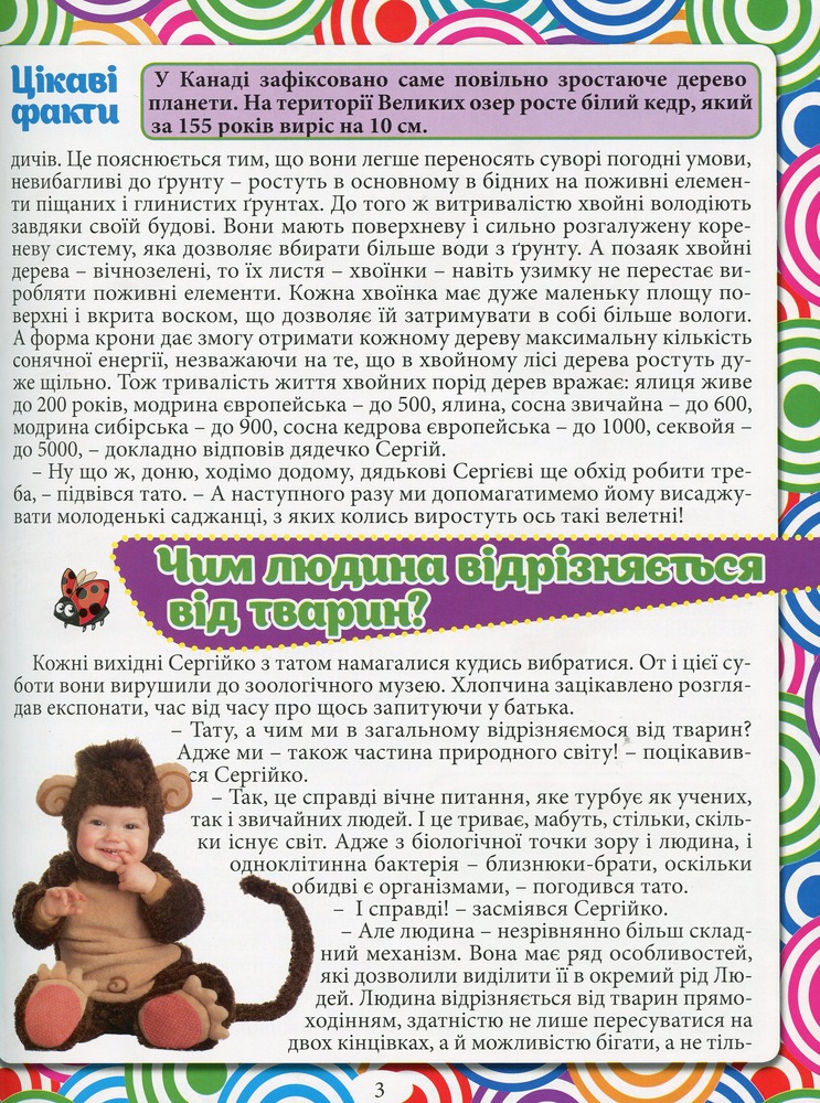 Книга Велика енциклопедія Що? Як? Чому?. Фото 8