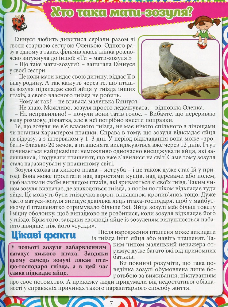 Книга Велика енциклопедія Що? Як? Чому?. Фото 12
