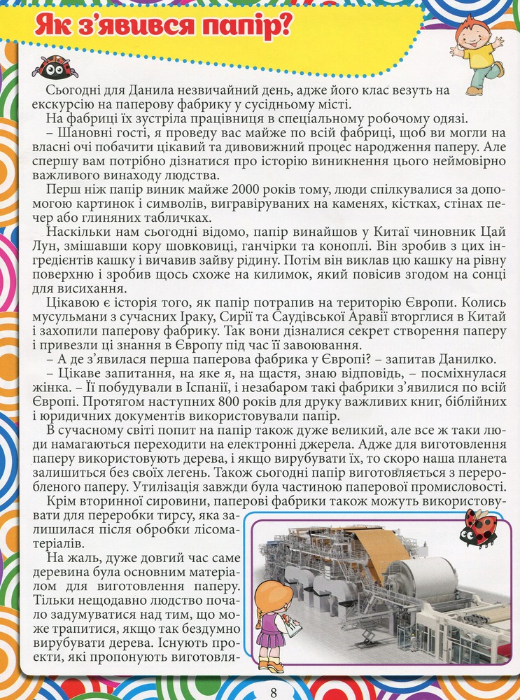 Книга Велика енциклопедія Що? Як? Чому?. Фото 13