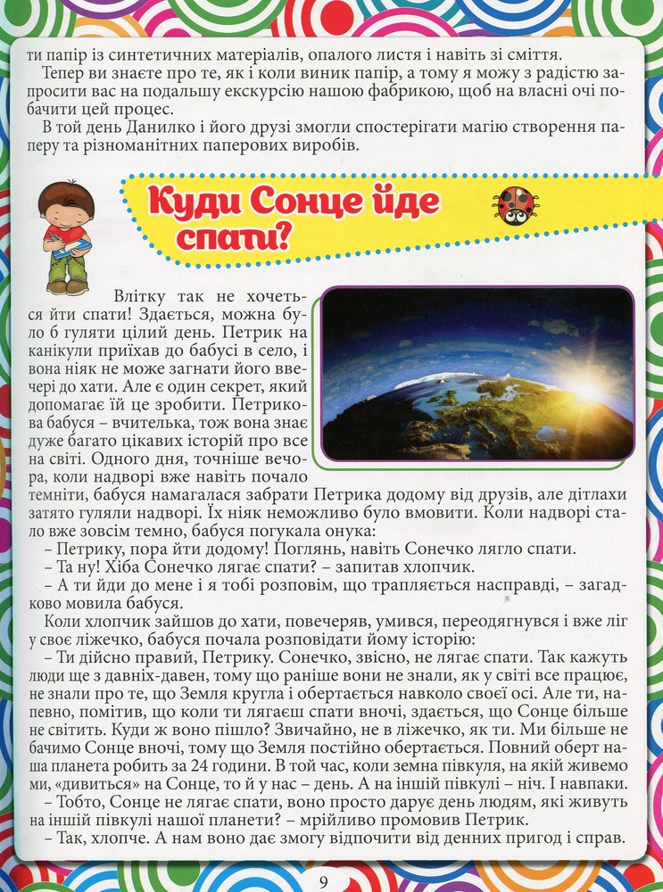 Книга Велика енциклопедія Що? Як? Чому?. Фото 14