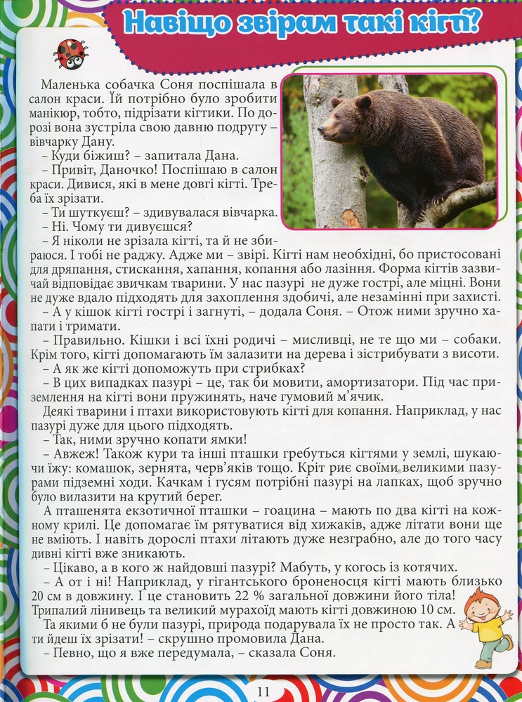 Книга Велика енциклопедія Що? Як? Чому?. Фото 16