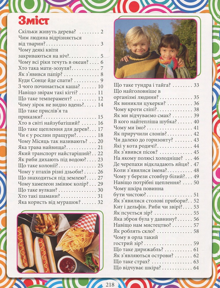 Книга Велика енциклопедія Що? Як? Чому?. Фото 3
