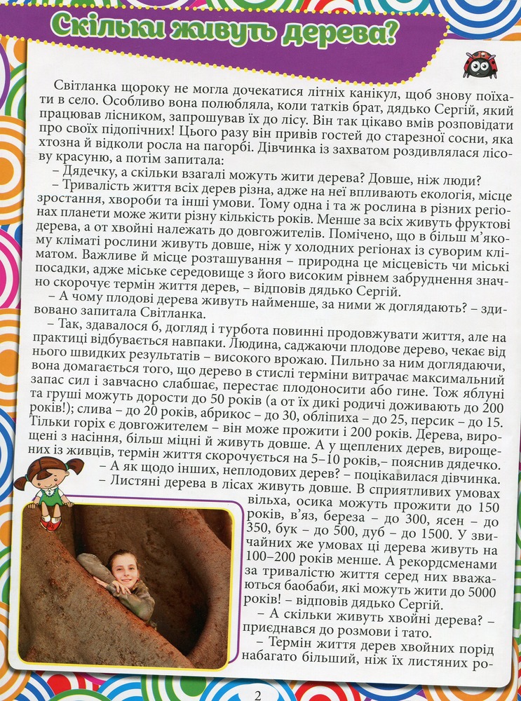 Книга Велика енциклопедія Що? Як? Чому?. Фото 7