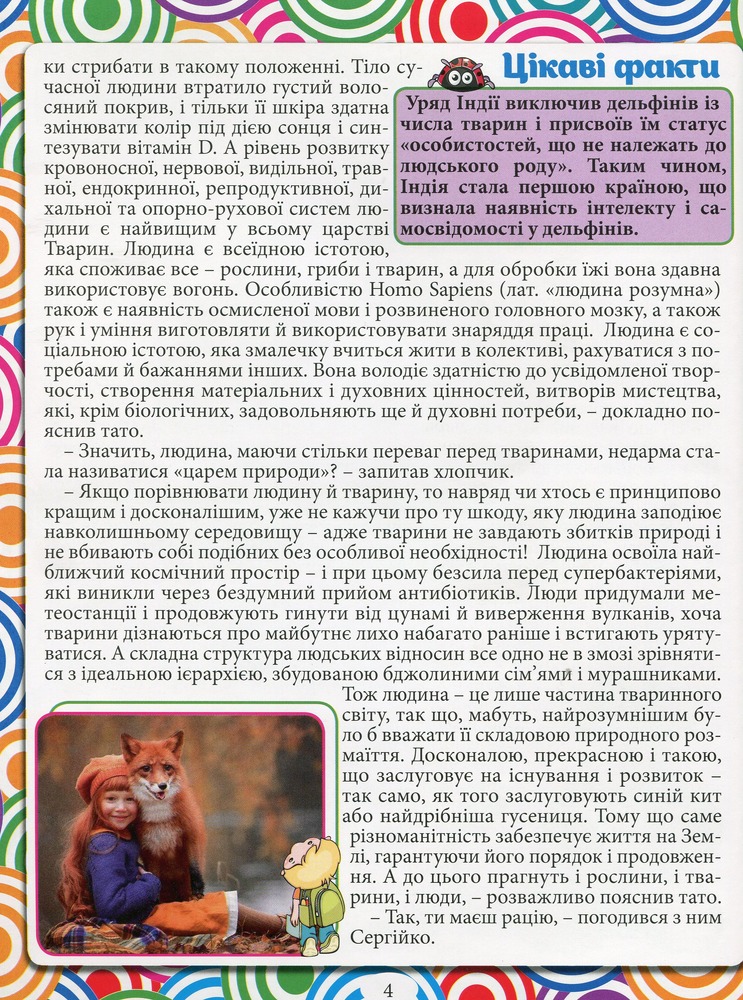Книга Велика енциклопедія Що? Як? Чому?. Фото 9
