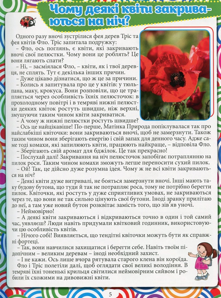 Книга Велика енциклопедія Що? Як? Чому?. Фото 10