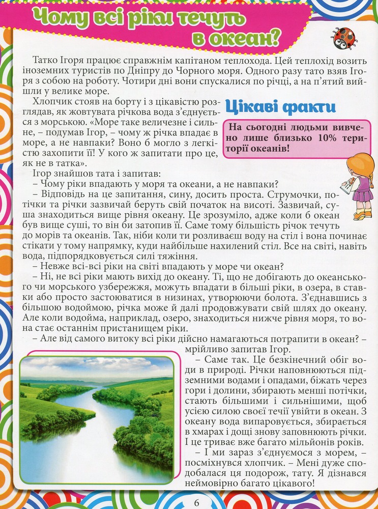 Книга Велика енциклопедія Що? Як? Чому?. Фото 11