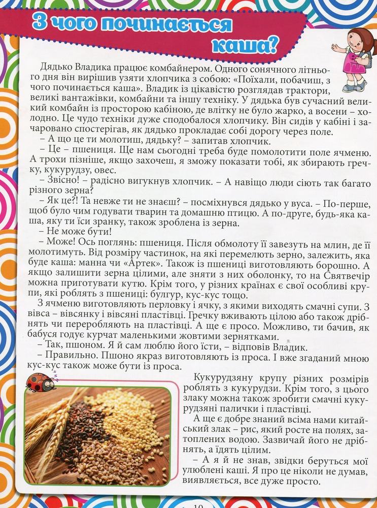 Книга Велика енциклопедія Що? Як? Чому?. Фото 15