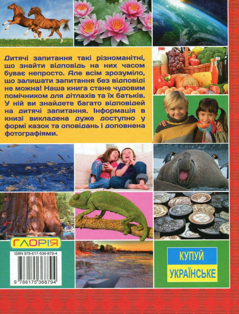 Книга Велика енциклопедія Що? Як? Чому?. Фото 2