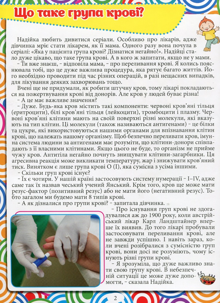 Книга Енциклопедія. Що? Як? Чому? Зелена. Фото 3