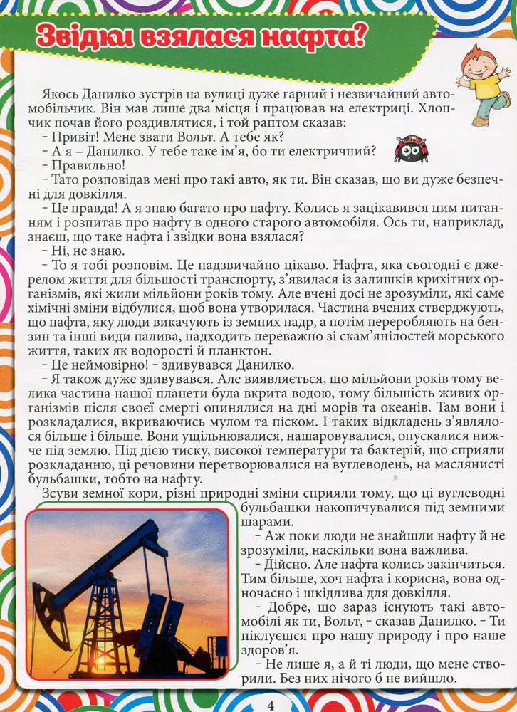 Книга Енциклопедія. Що? Як? Чому? Зелена. Фото 5