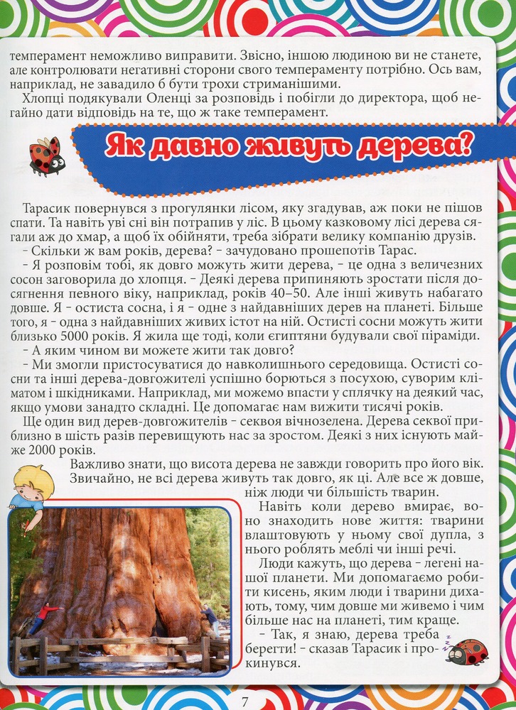 Книга Енциклопедія. Що? Як? Чому? Зелена. Фото 8