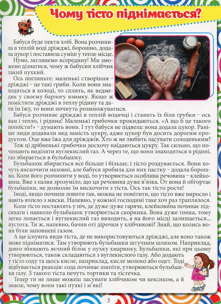 Книга Енциклопедія. Що? Як? Чому? Зелена. Фото 4