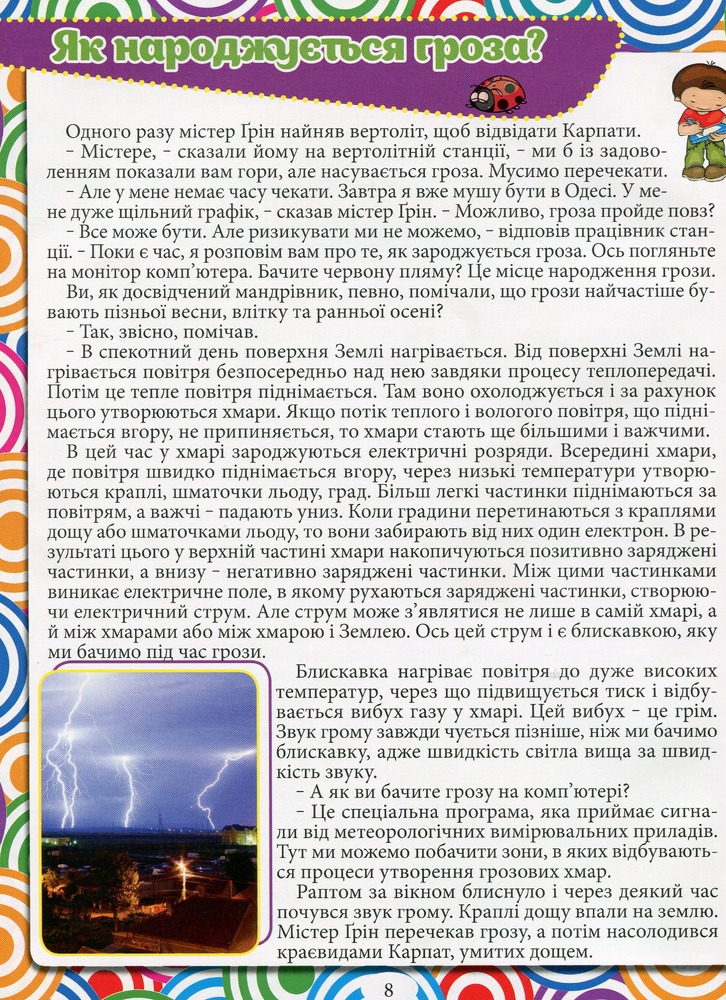 Книга Енциклопедія. Що? Як? Чому? Зелена. Фото 9