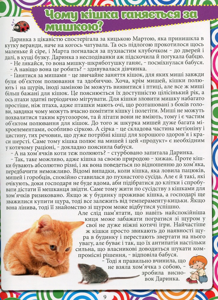Книга Енциклопедія. Що? Як? Чому? Зелена. Фото 10