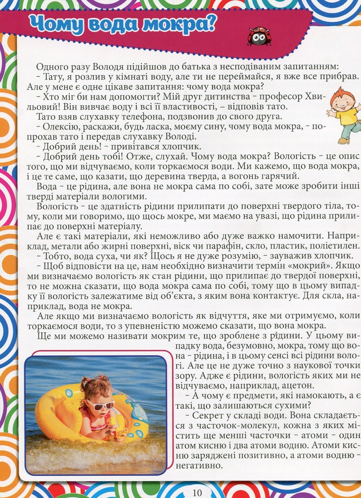 Книга Енциклопедія. Що? Як? Чому? Зелена. Фото 11