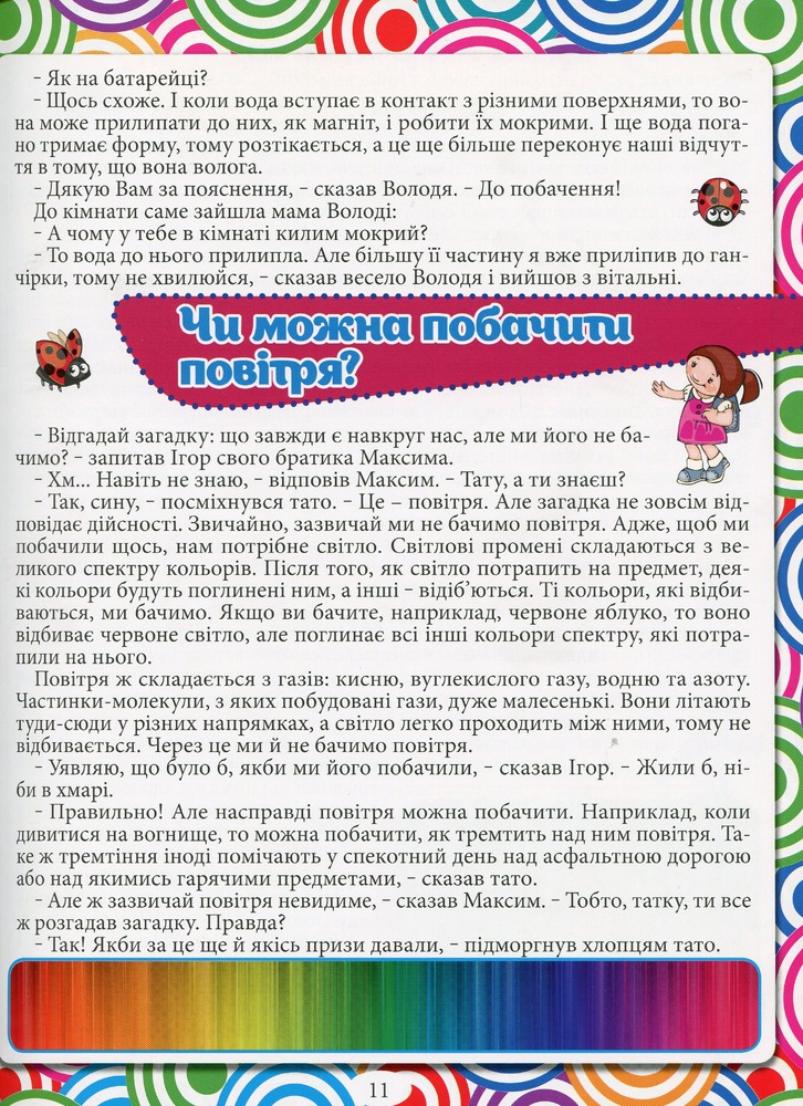 Книга Енциклопедія. Що? Як? Чому? Зелена. Фото 12