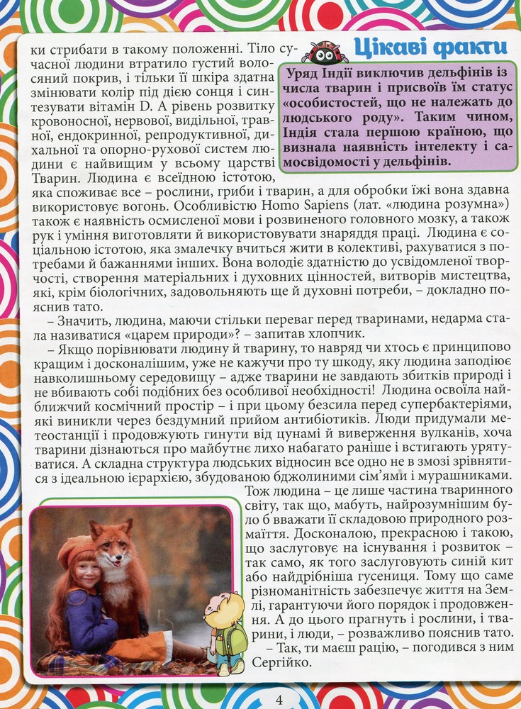 Книга Енциклопедія. Що? Як? Чому? Синя. Фото 3